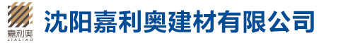沈陽洪天機械設備有限公司